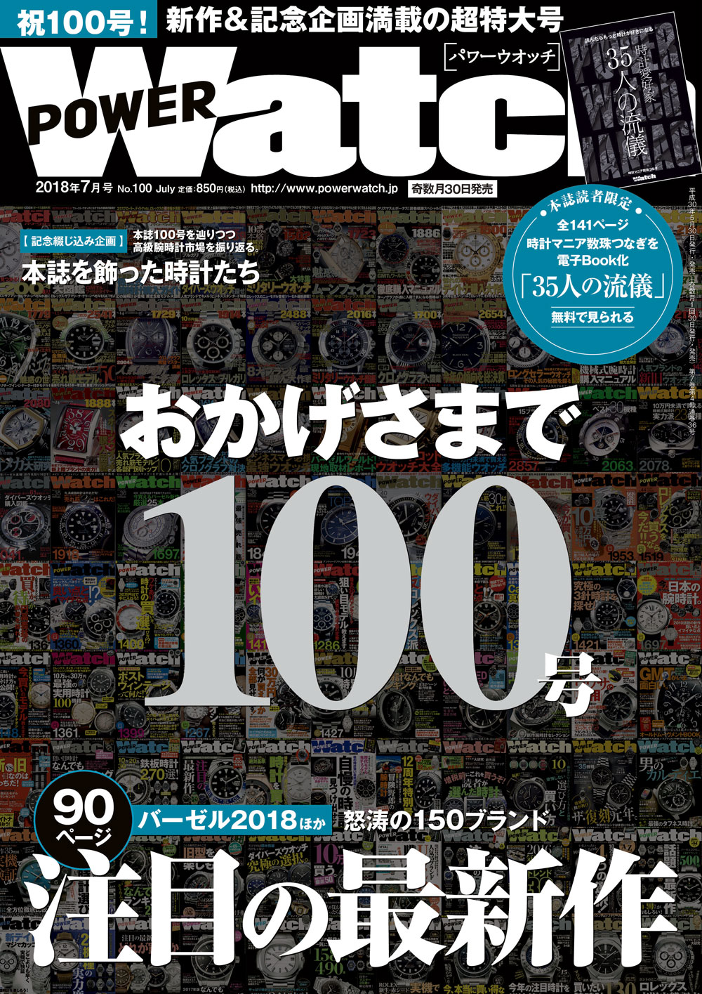 PW100_H01_web