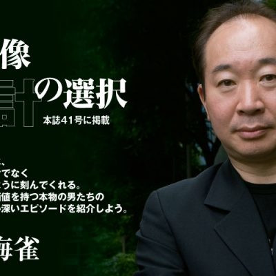 神戸 浩 男の肖像時計の選択 パワーウオッチvol 59 Watch Life News ウオッチライフを楽しむ時計総合ニュースサイト