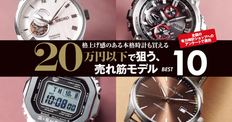 万円以下 で買える メンズウオッチ売れ筋best10 本当に売れた時計ランキング Watch Life News ウオッチライフを楽しむ 時計総合ニュースサイト