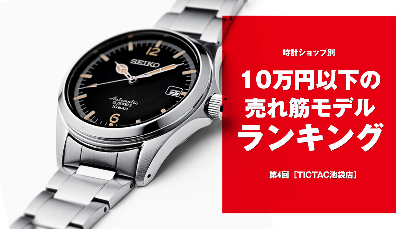 新品 セイコー SEIKO×TiCTAC 35周年記念 SZSB006 自動巻き - 時計