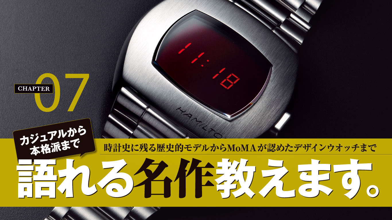 これぞLEDデジタル時計の原点、ハミルトンのパルサーほか“LEDウオッチ