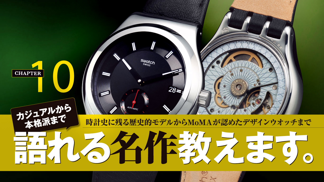 SWATCH自動巻き時計 絶版モデル