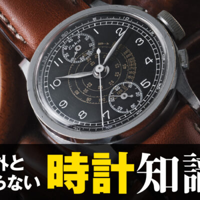 Q22 アンティークウオッチに採用されている スネイルタキメーターとは何か Watch Life News ウオッチライフを楽しむ時計 総合ニュースサイト