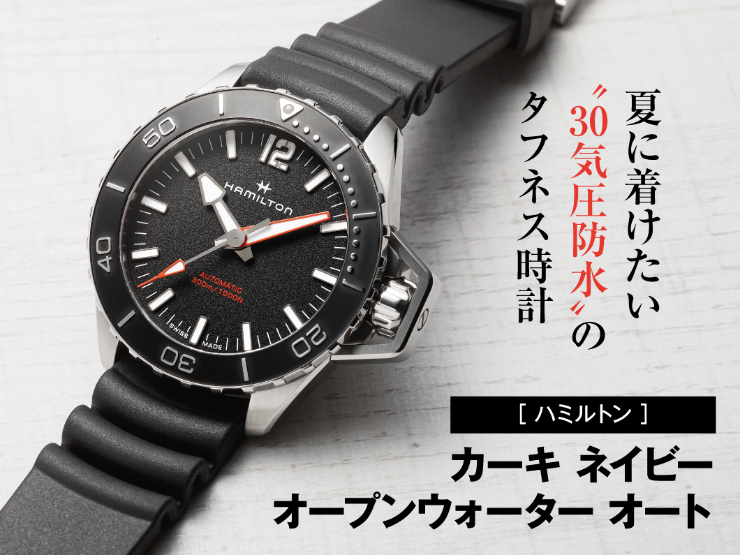 若者の大愛商品 Hamilton Khaki Navy カーキネイビー Openwater | www