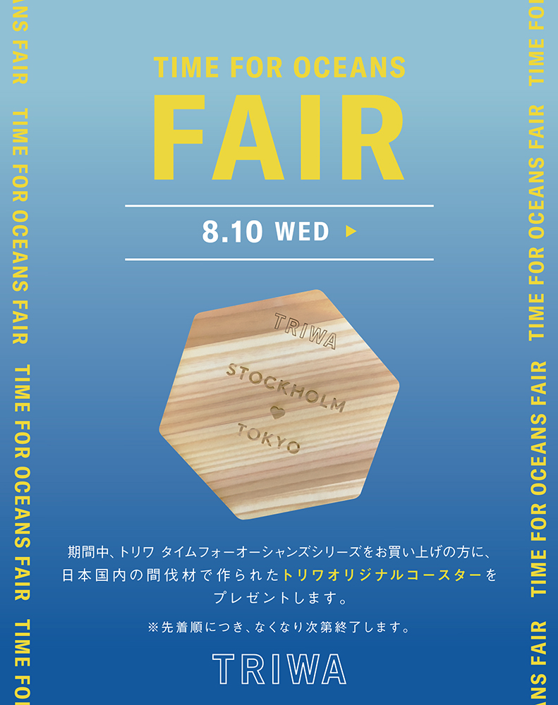 オリジナルノベルティがもらえる トリワ のサステナブルな素材を使用した腕時計 Time For Oceans のお得なキャンペーン Watch Life News ウオッチライフを楽しむ時計総合ニュースサイト