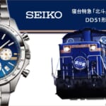 「北斗星」の35周年を記念して DD51重連仕様の「北斗星」をイメージ。限定のセイコー腕時計