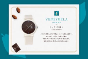 KAORU x 明治 THE Chocolate　ベネズエラ（ナッティな香り）5,830円