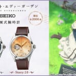 “ヴァイオレット・エヴァーガーデン×セイコー 機械式腕時計”発売