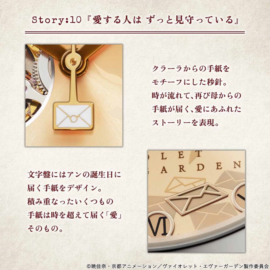 “ヴァイオレット・エヴァーガーデン×セイコー Story:10”