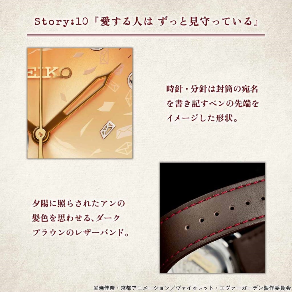 “ヴァイオレット・エヴァーガーデン×セイコー Story:10”