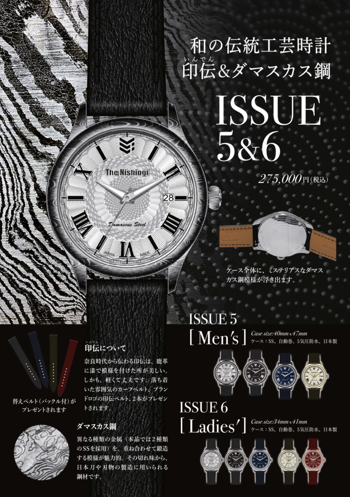 The Nishiogi ISSUE5＆6