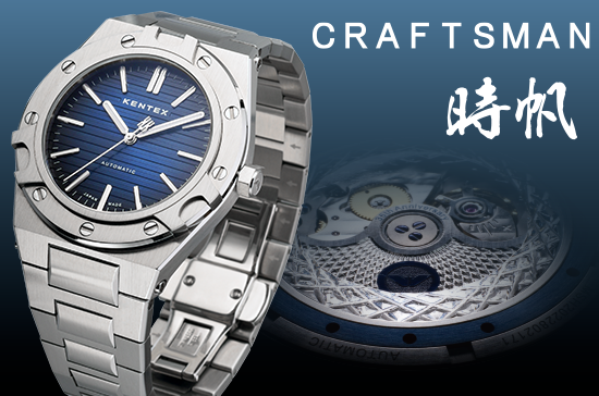 KENTEX　CRAFTSMAN時帆