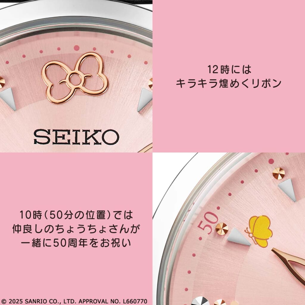 セイコー×マイメロディ 50周年記念 コラボウオッチ