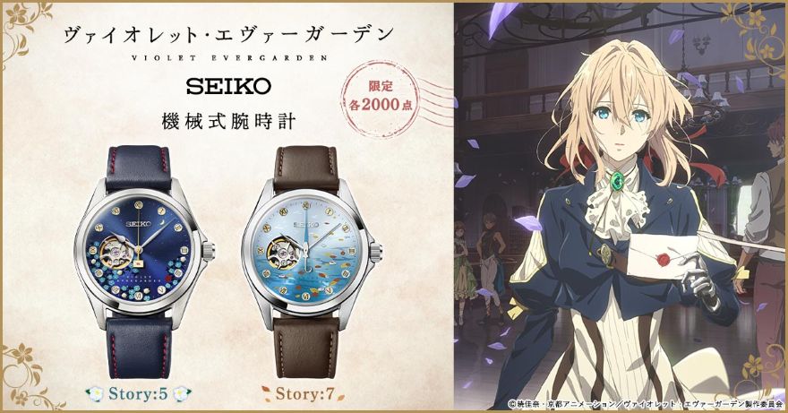 SEIKO violet-evergarden