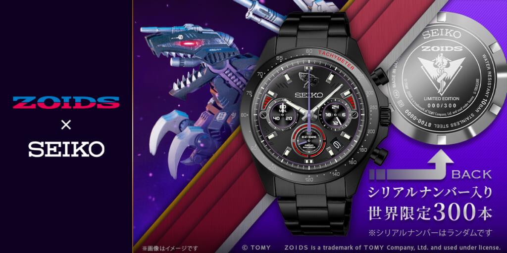 ゾイド×セイコー コラボレーション腕時計 「ジェノザウラー」モデル