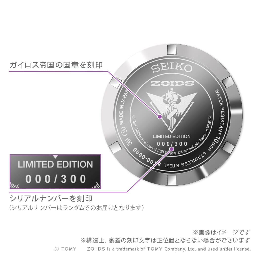 ゾイド×セイコー コラボレーション腕時計 「ジェノザウラー」モデル