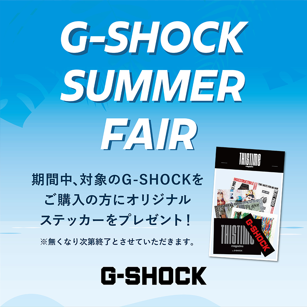 G-SHOCK_SUMMERFAIR