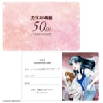 『ガラスの仮面』連載50周年記念 アニバーサリーウォッチ