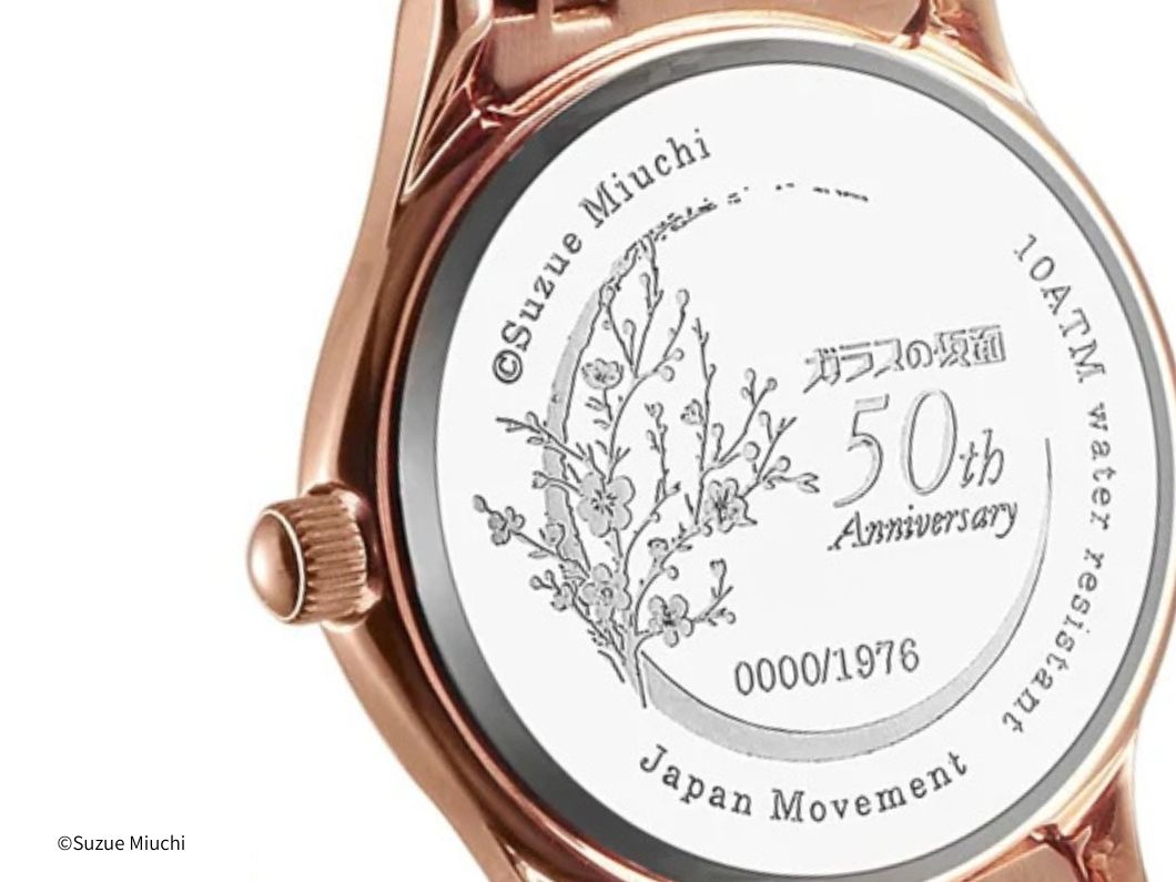 『ガラスの仮面』連載50周年記念 アニバーサリーウォッチ