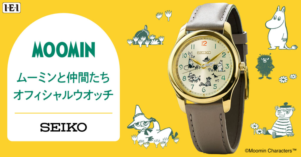 ムーミンと仲間たち オフィシャルウオッチ