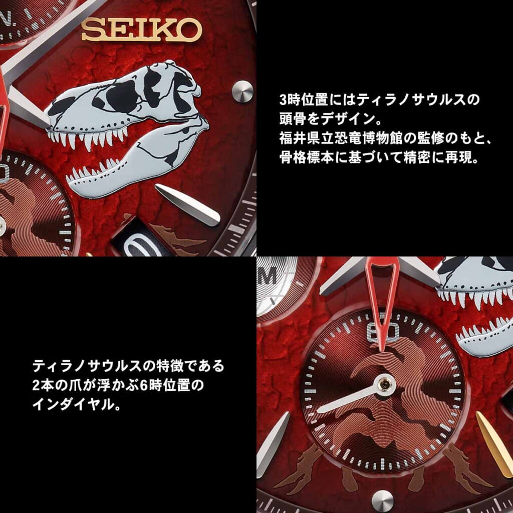 福井県立恐竜博物館 SEIKO ダイナソーウオッチ