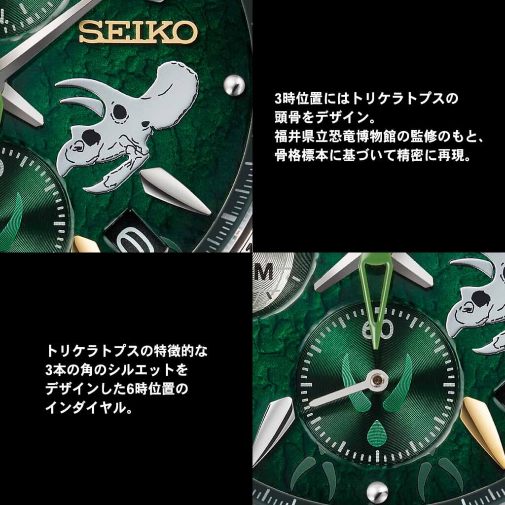 福井県立恐竜博物館 SEIKO ダイナソーウオッチ