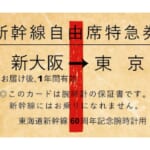 東海道新幹線開業60周年記念 0系 GMT腕時計