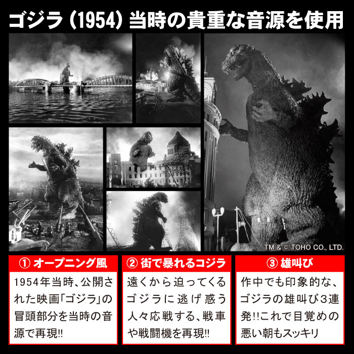 ゴジラ生誕70周年記念 公式アイテム ゴジラ音声目覚まし時計