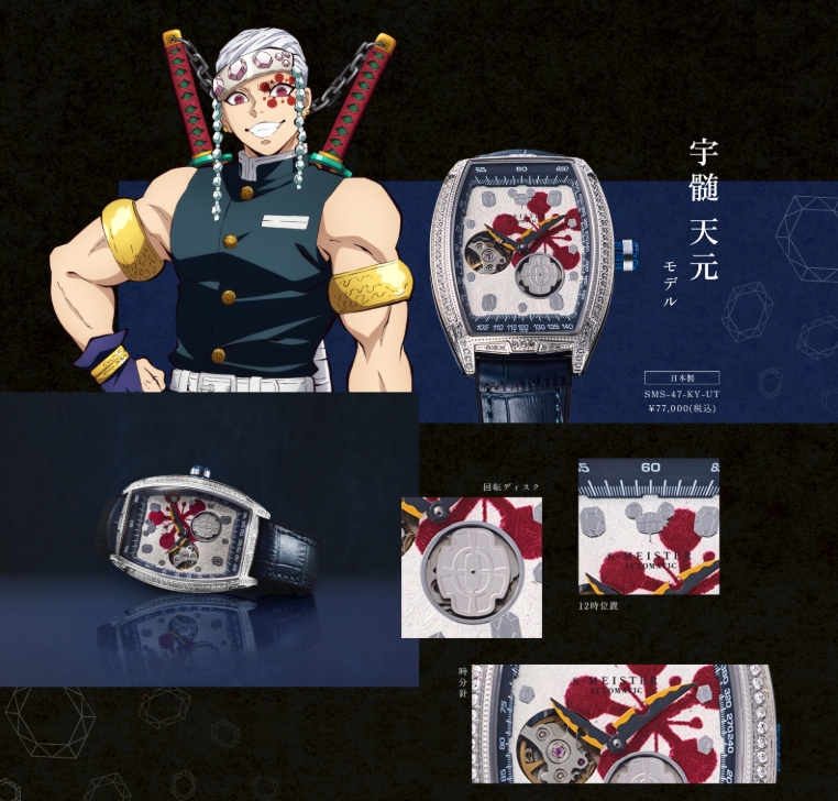 GARRACK S-MEISTER×kimetsunoyaiba