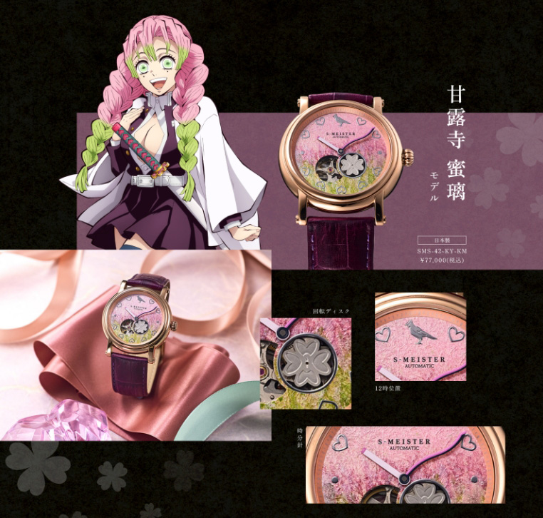 GARRACK S-MEISTER×kimetsunoyaiba