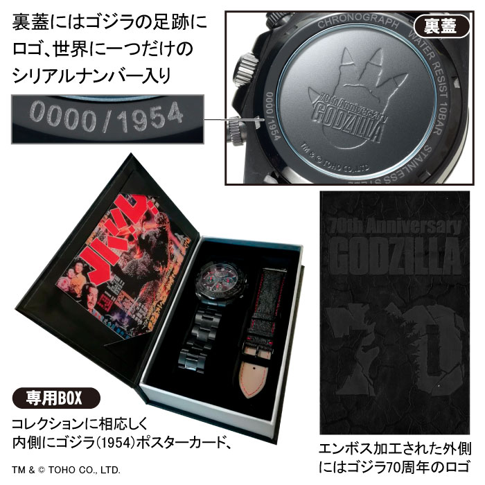 ゴジラ生誕70周年記念限定『電波ソーラークロノグラフウォッチ』