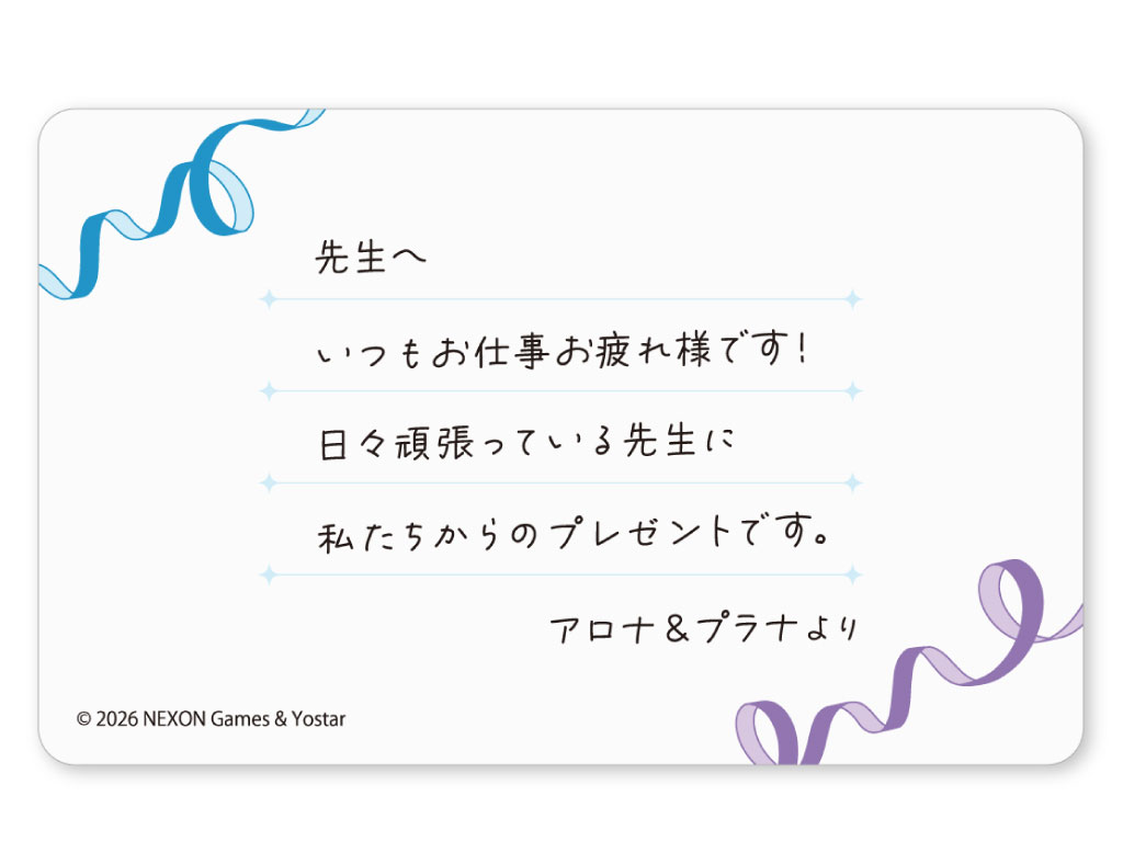 Blue-Archive_message01