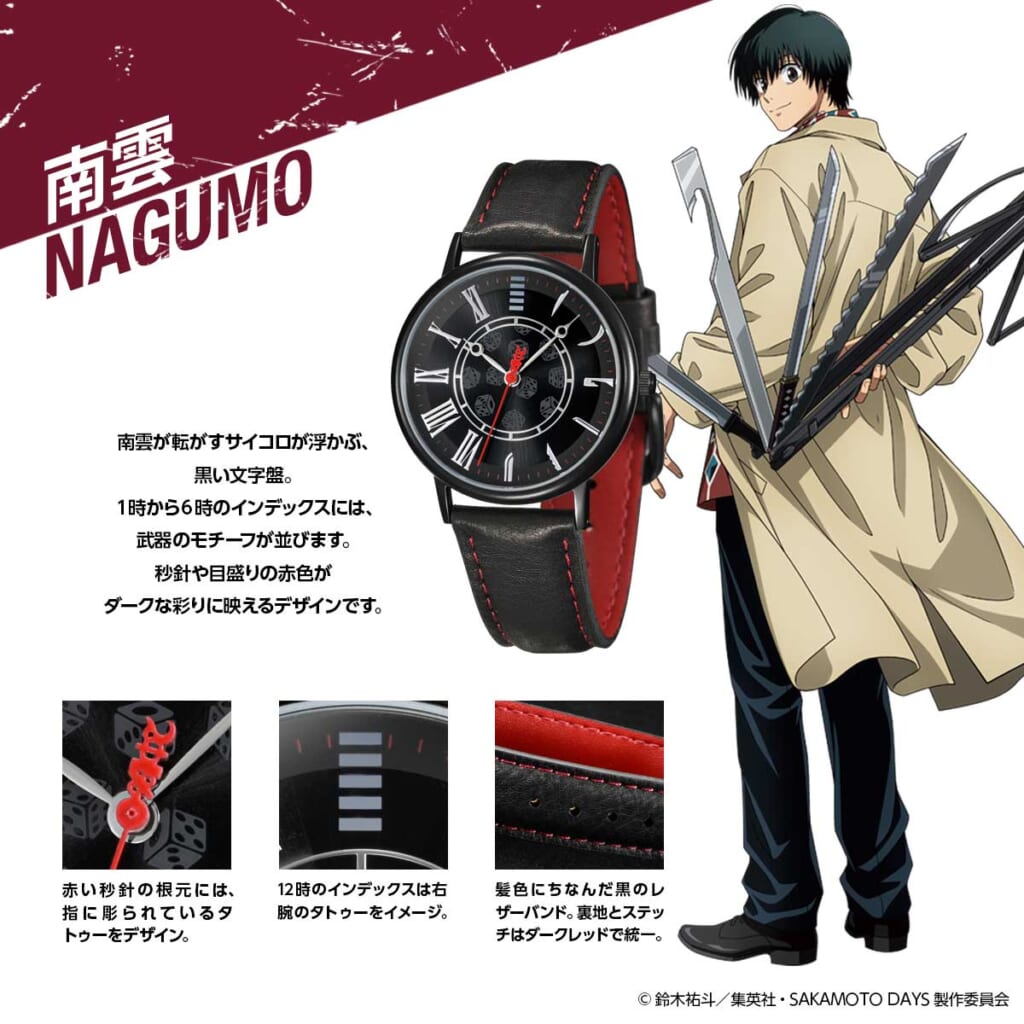 SAKAMOTO DAYS Original Watch