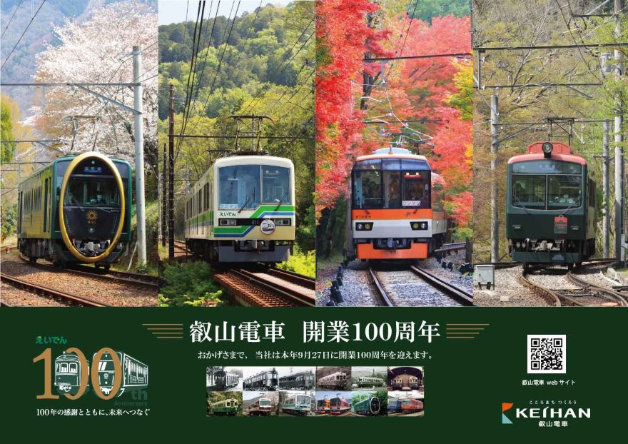 EIZAN TRAIN 100th anniversary watch