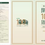 EIZAN TRAIN 100th anniversary watch