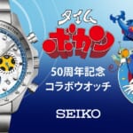 タイムボカン 50周年記念 セイコーコラボウオッチ