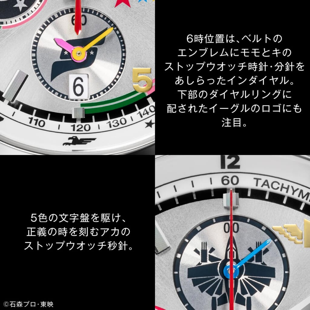 秘密戦隊ゴレンジャー 50周年記念 セイコー コラボレーションウオッチ