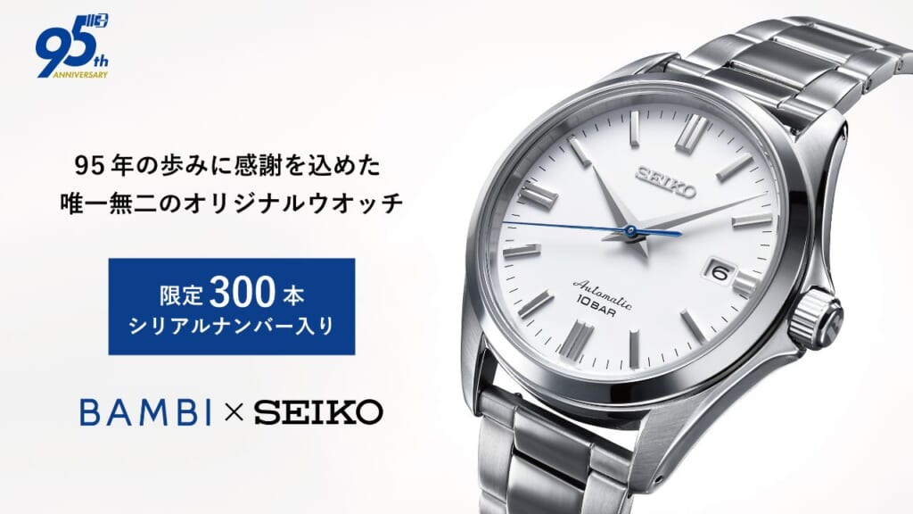 BAMBI 95th ANNIVERSARY セイコー オリジナルメカニカルウオッチ