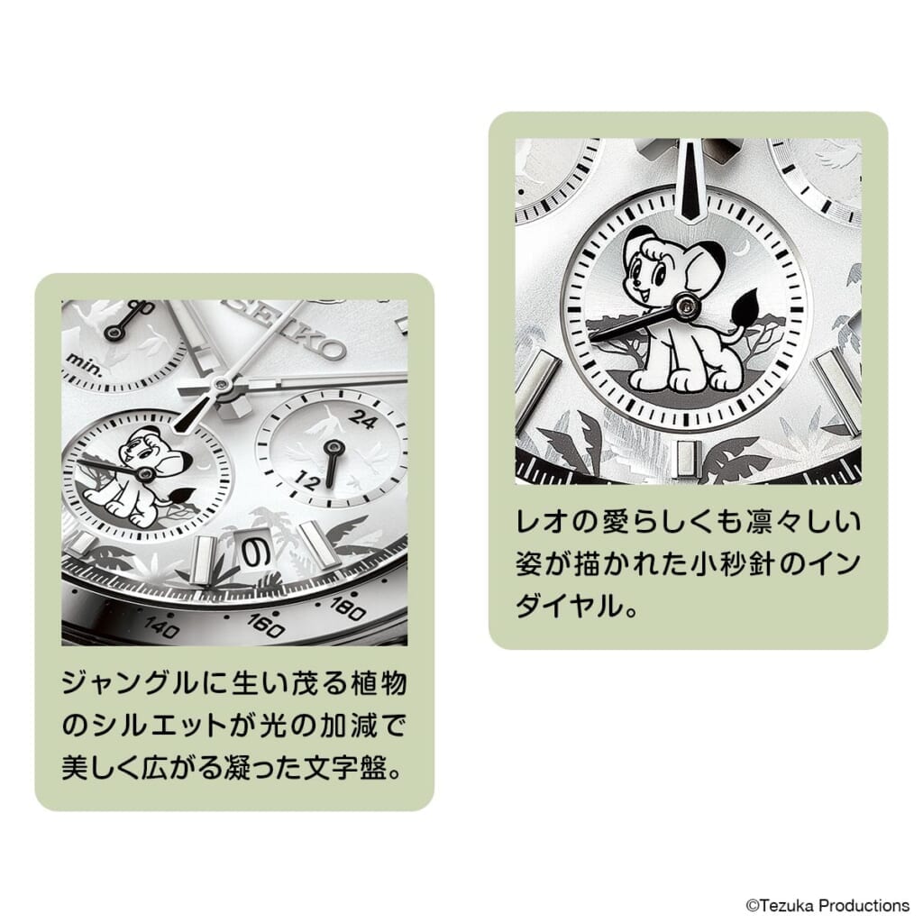 ジャングル大帝 アニメ60周年記念ウオッチ