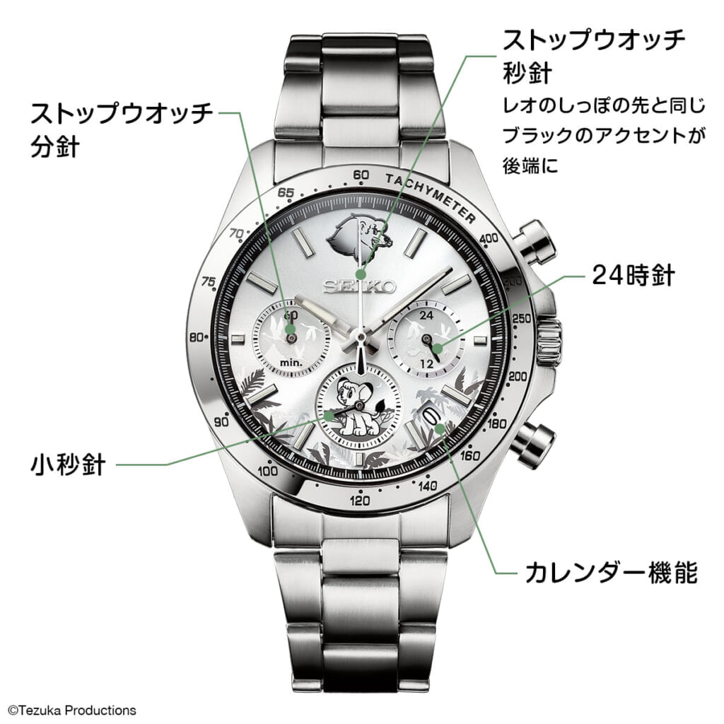 ジャングル大帝 アニメ60周年記念ウオッチ