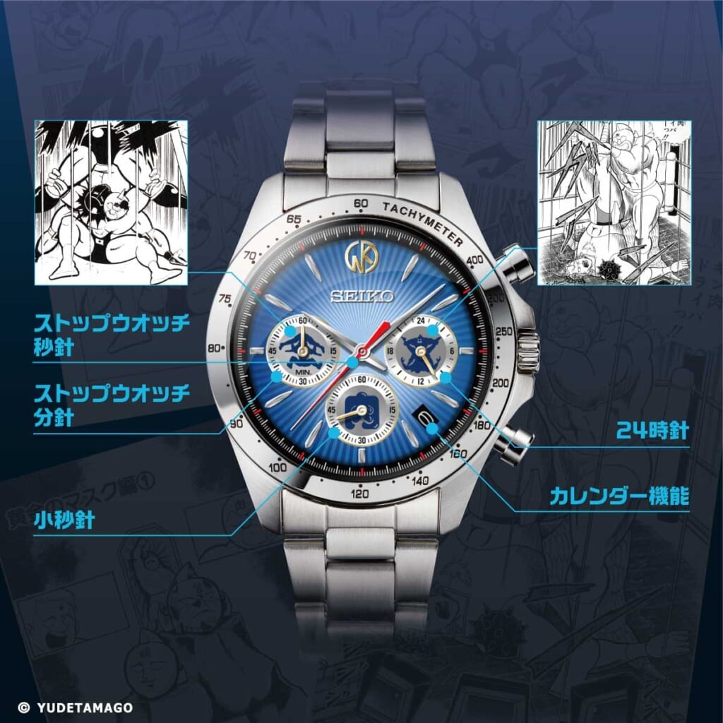 キン肉マン45周年記念 セイコー コラボウオッチ