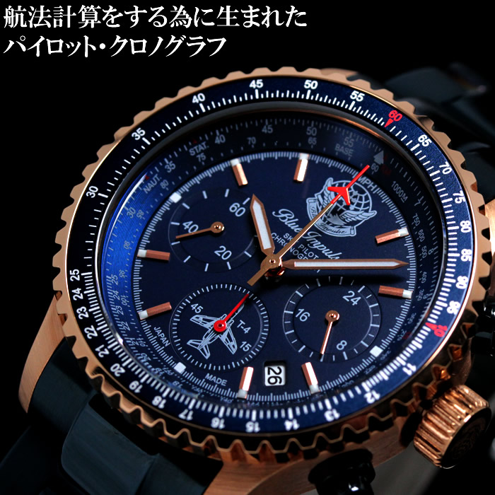 B.I.W.P（Blue Impulse Watch Project） ブルーインパルス パイロット クロノグラフ