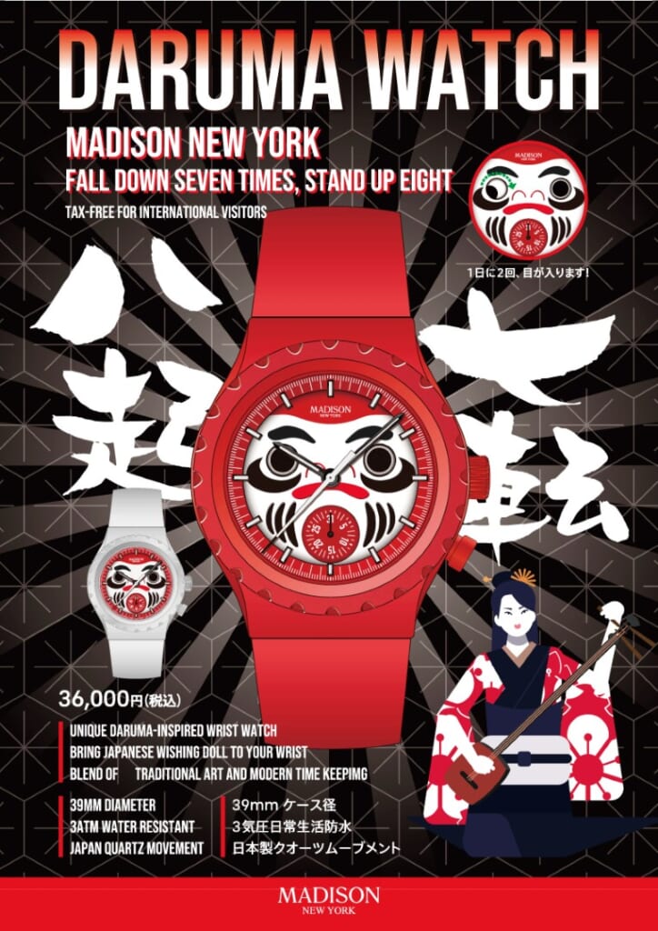 MADISON NEW YORK （マディソン・ニューヨーク） DARUMA WATCH