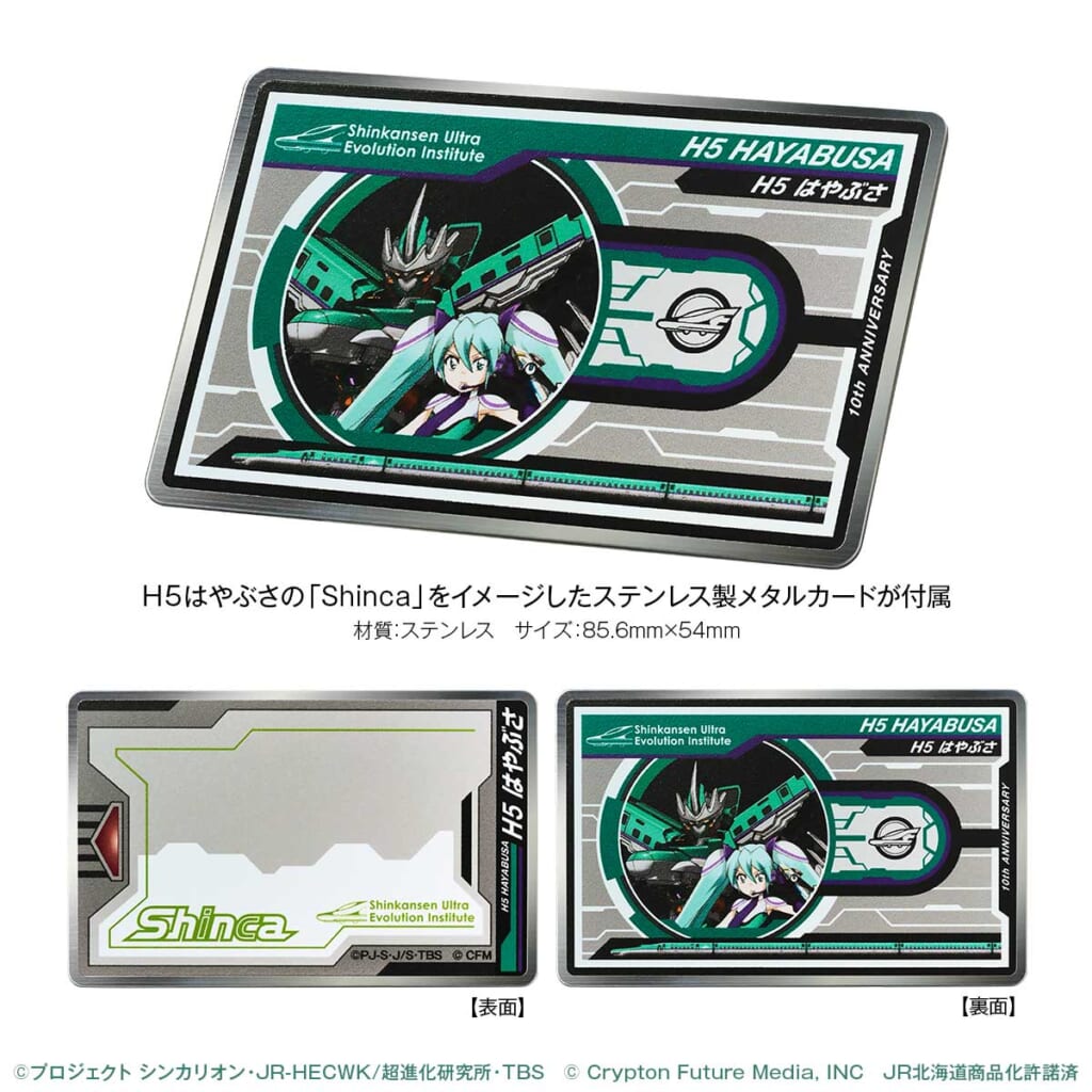 北海道新幹線×新幹線変形ロボ シンカリオン H5はやぶさ 10周年記念ウオッチ