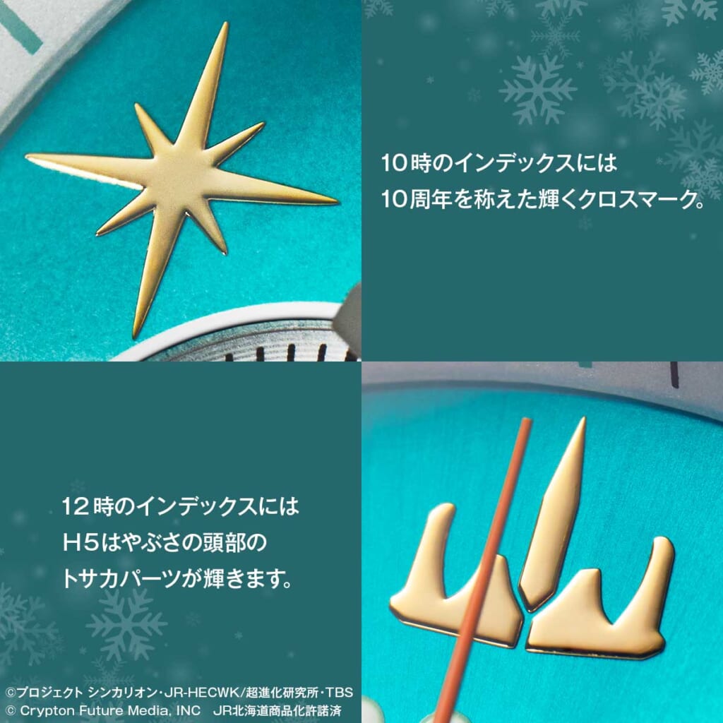 北海道新幹線×新幹線変形ロボ シンカリオン H5はやぶさ 10周年記念ウオッチ