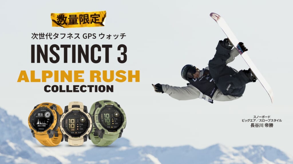 Garmin（ガーミン） Alpine Rush（アルパインラッシュ）コレクション