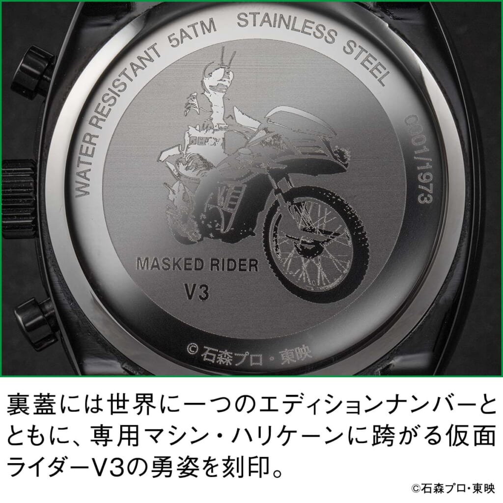仮面ライダーV3 生誕50周年 プレミアムウオッチ