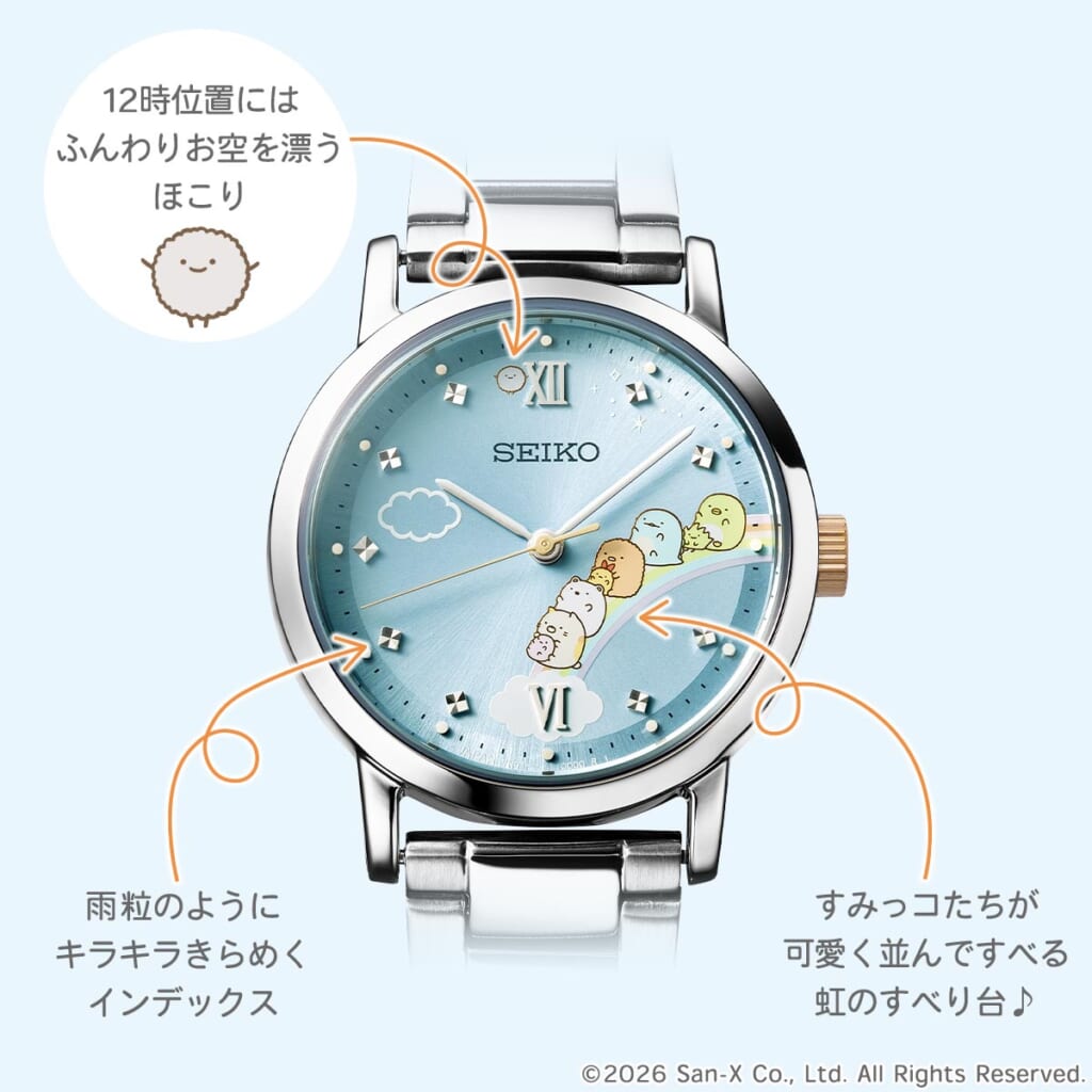 すみっコぐらし × セイコー コラボレーションウオッチ