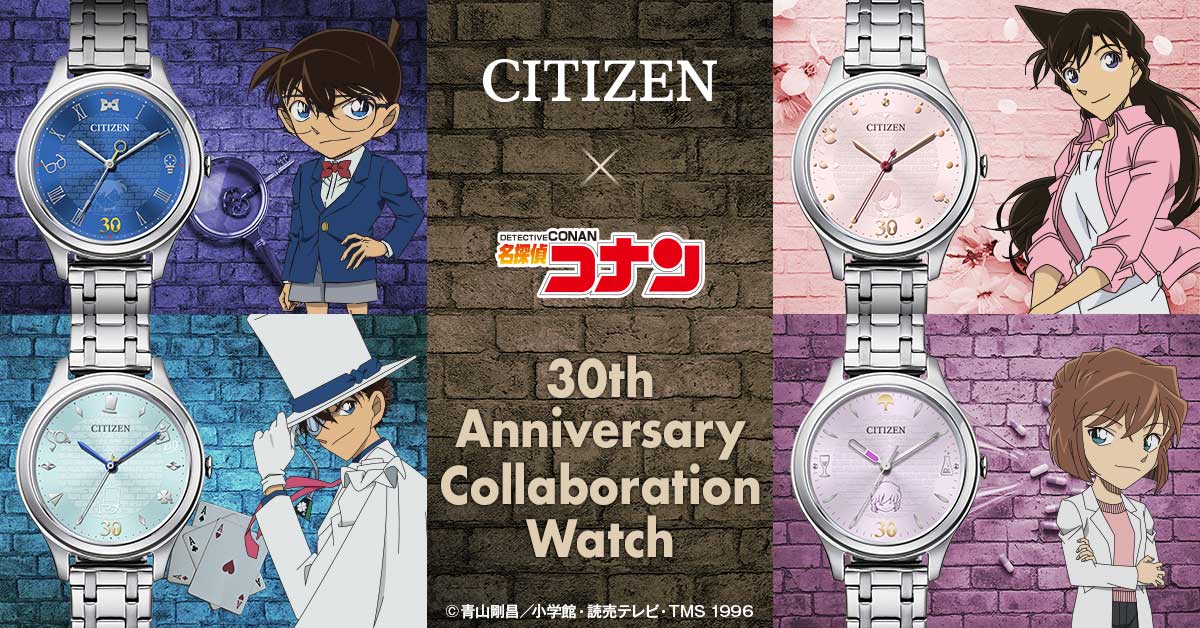 シチズン × 名探偵コナン TVアニメ30周年記念コラボウオッチ