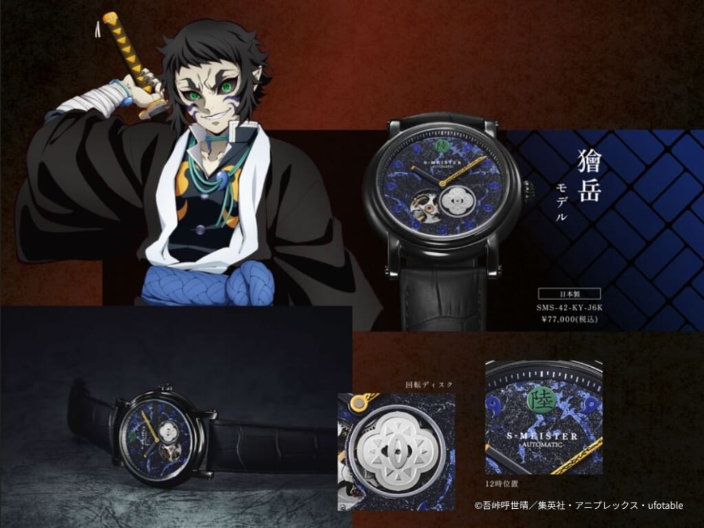『鬼滅の刃』S-MEISTER 機械式時計